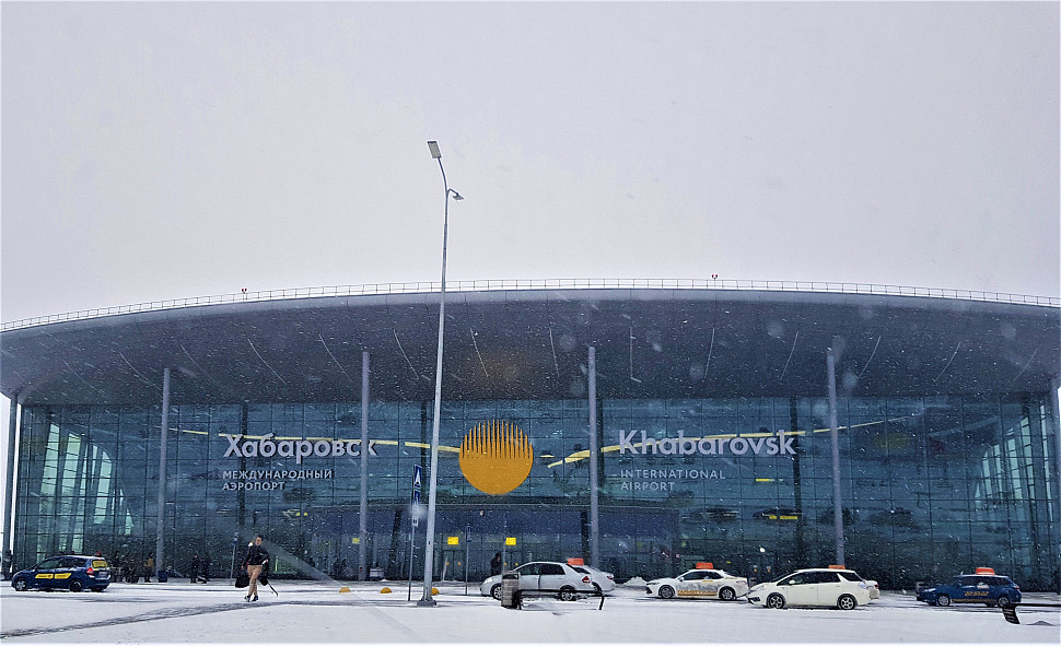 Хабаровск аэропорт (1) (1).jpg